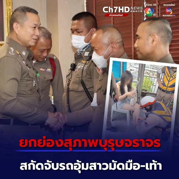 成功破获国女被绑案，泰国国家警察总署表彰办案警察