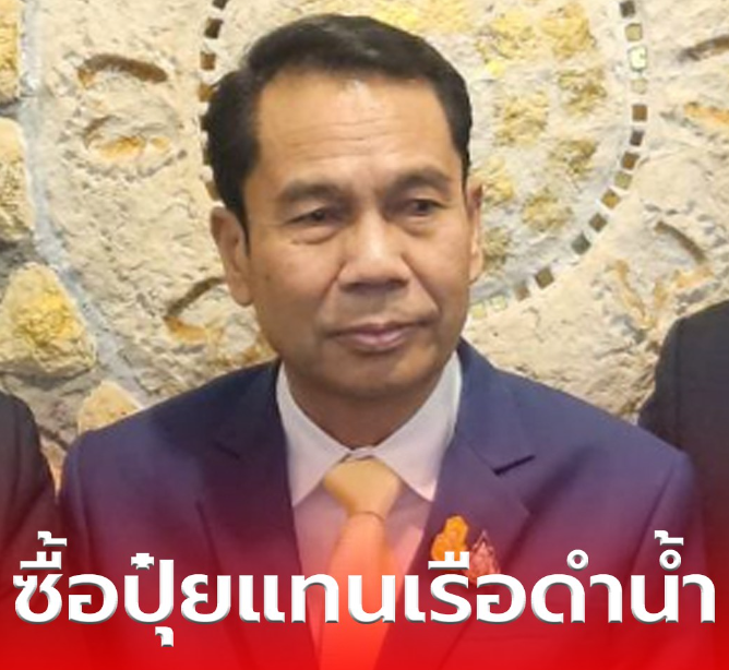 泰国国防部长拟提议：进口化肥代替购买中国潜艇！