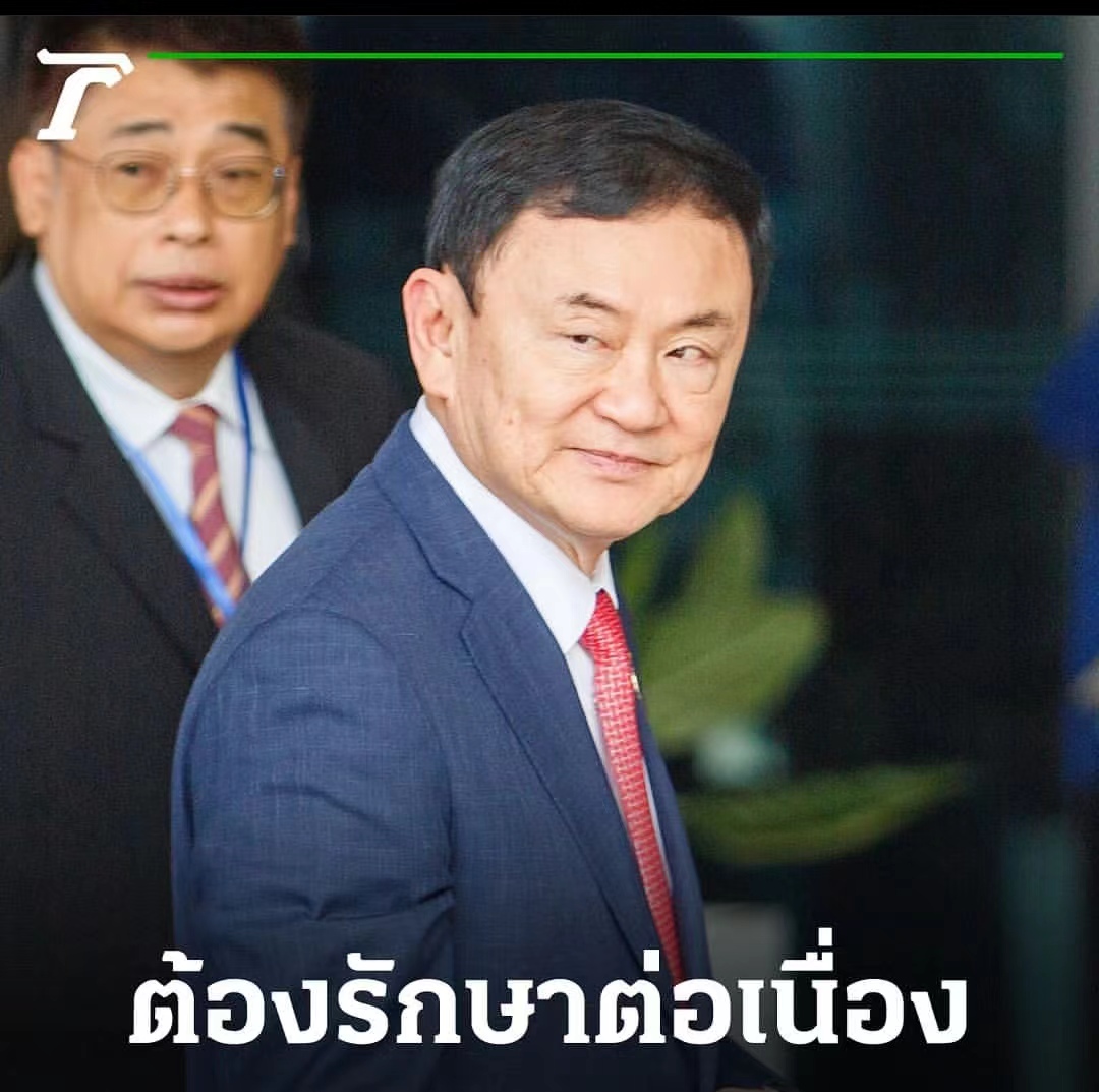 泰国前总理他信：延长保外就医时限申请，惩教署已通过！