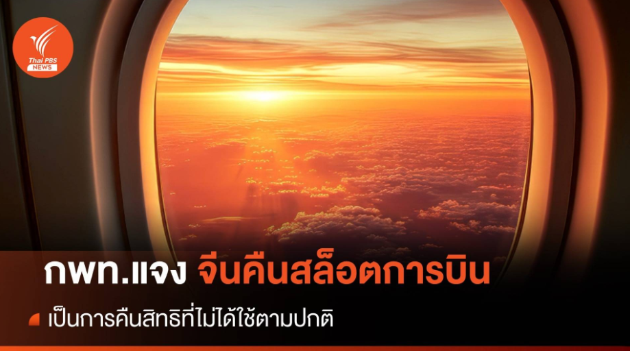 泰国官方澄清：中国航司并未“取消”航班