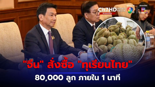 泰国副总理：中国订购泰国农产品迅猛，期望中泰铁路尽早完成助推出口