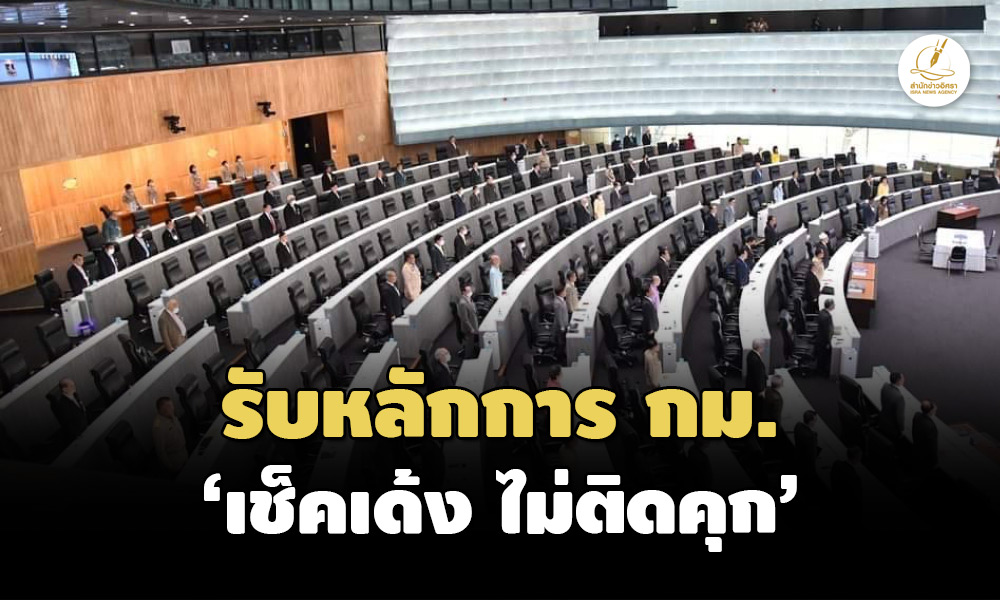 支票跳票不用坐牢了！泰国议会全票废除有关法案
