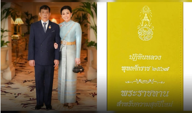 泰国国王王后给民众赠送2024年王室日历