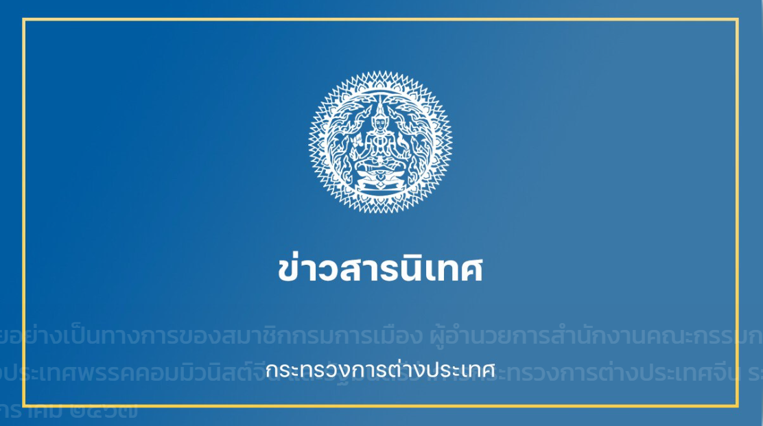 泰国外交部宣布，中国外长将访泰并签署泰中互免签证协定