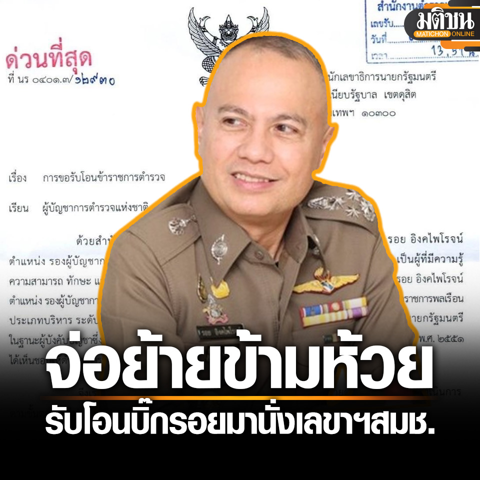 泰国警界人事变动？警总署副署长或被调动换人
