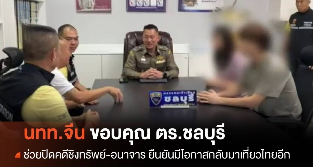中国游客感谢泰国警方抓捕了性侵犯！表示会再来泰国