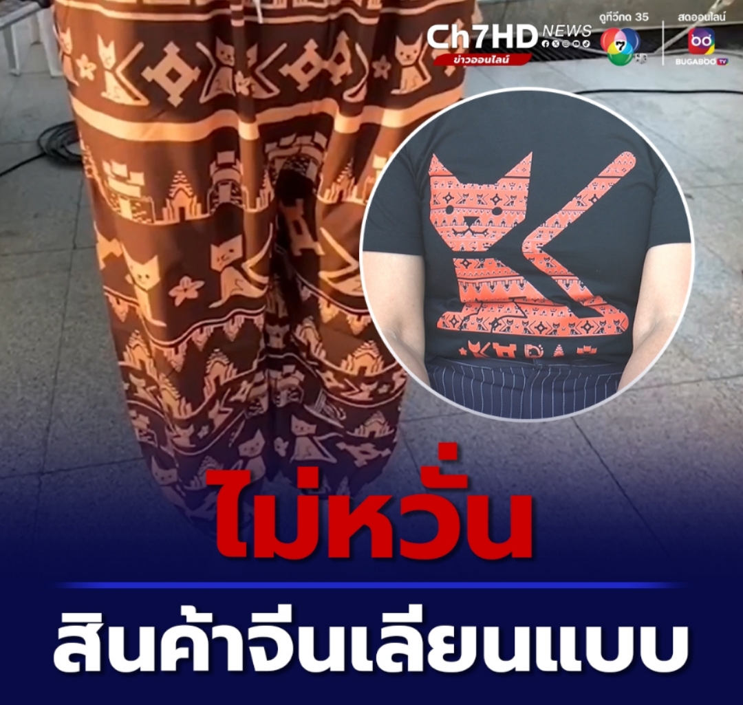 泰国呵叻府商会放宽“猫裤”图案版权限制，鼓励商家使用