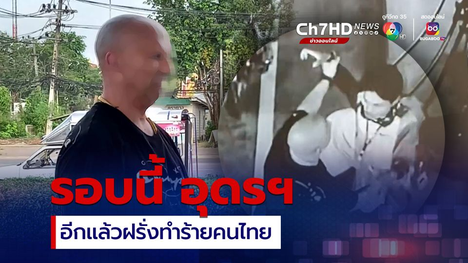 英国男子自称移民局官员，殴打泰国民众