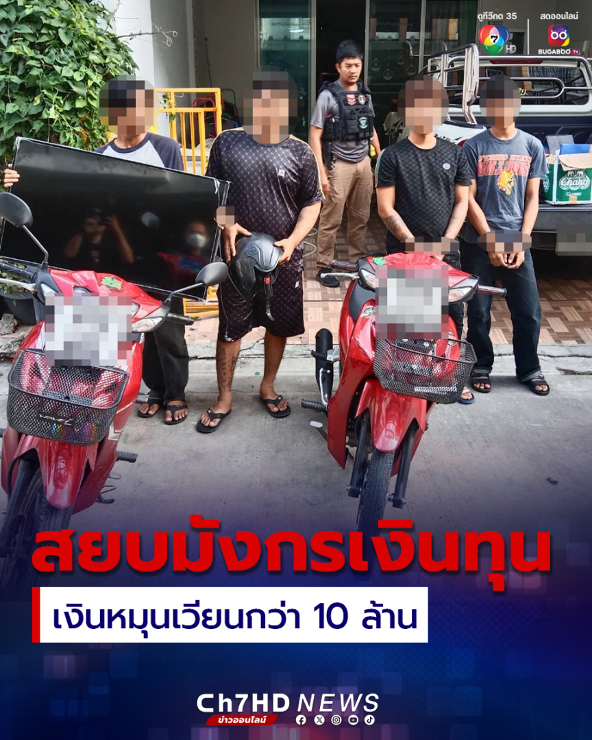 泰国警方成功捣毁华人非法高利贷团伙
