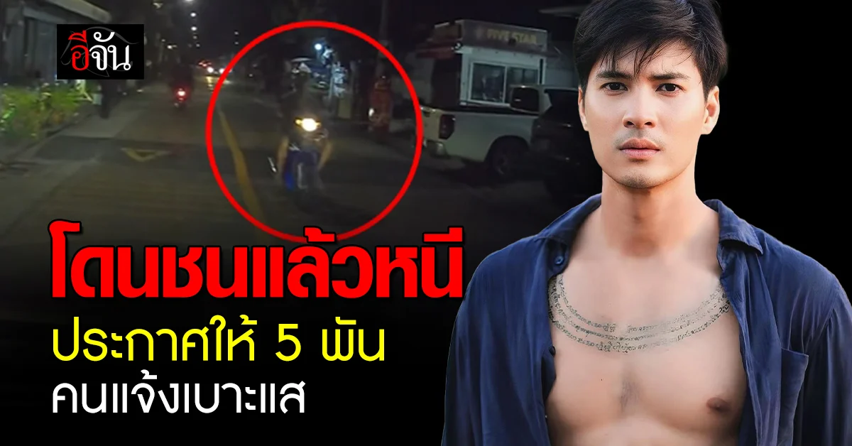 泰国知名男星在中国使馆旁被撞