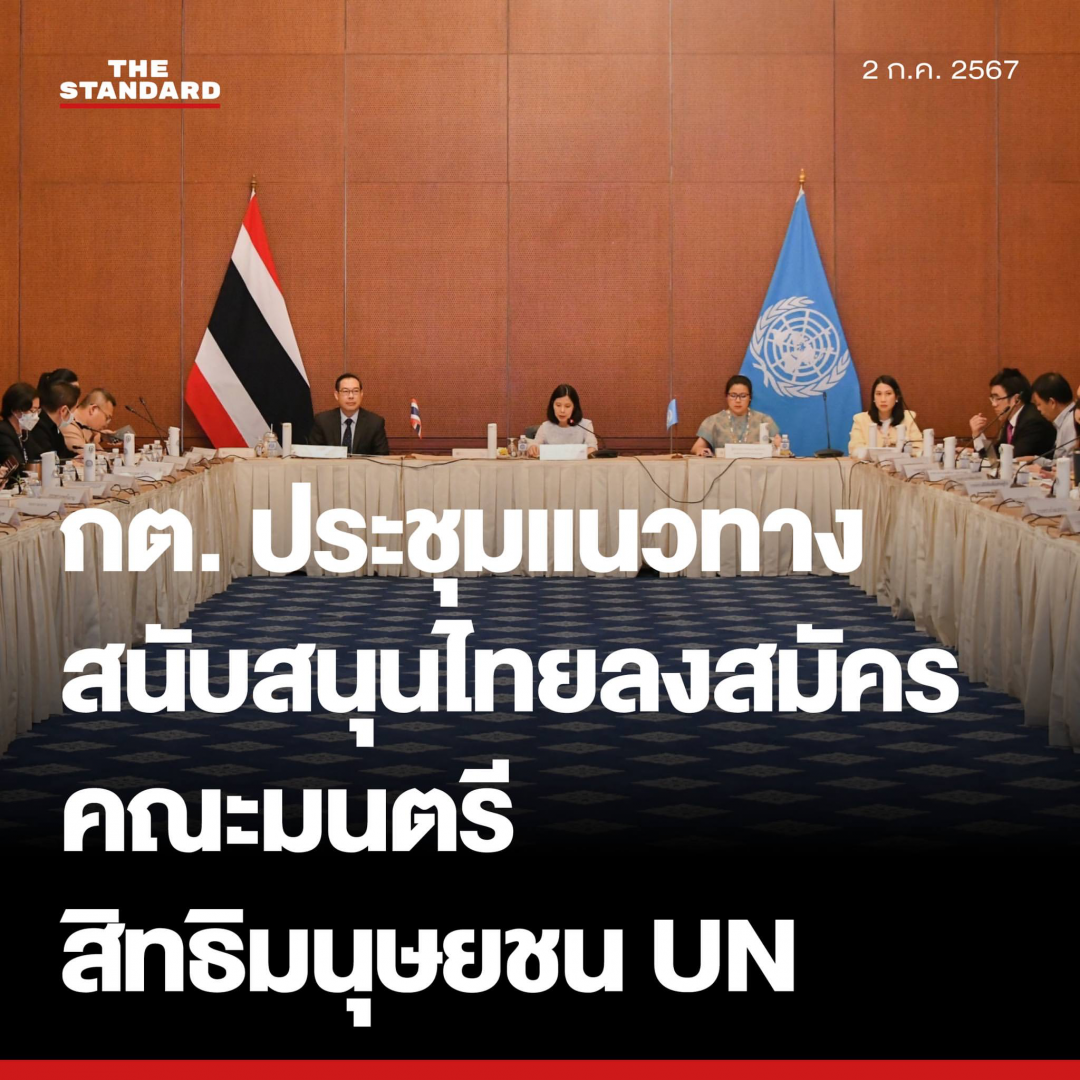 泰国外交部积极推动泰国参与联合国等国际组织选举