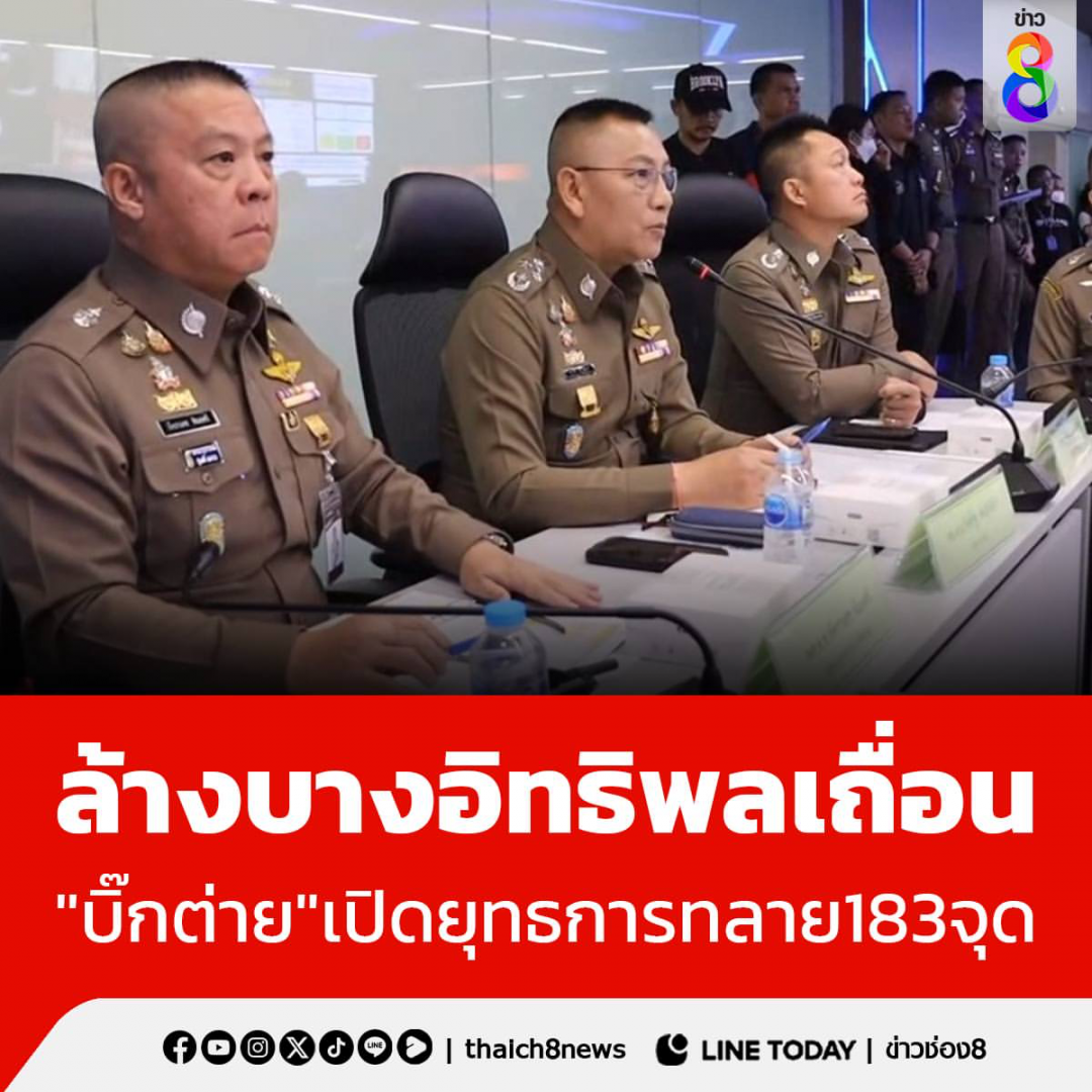泰国警方展开大规模毒品、枪支等违法犯罪清扫行动