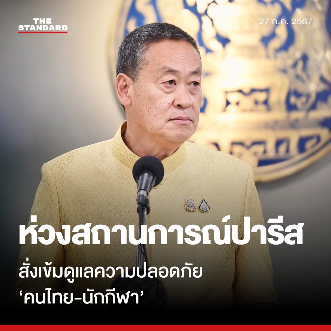 泰国政府呼吁在法公民注意人身安全！